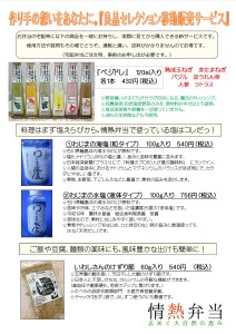 移動販売メニュー